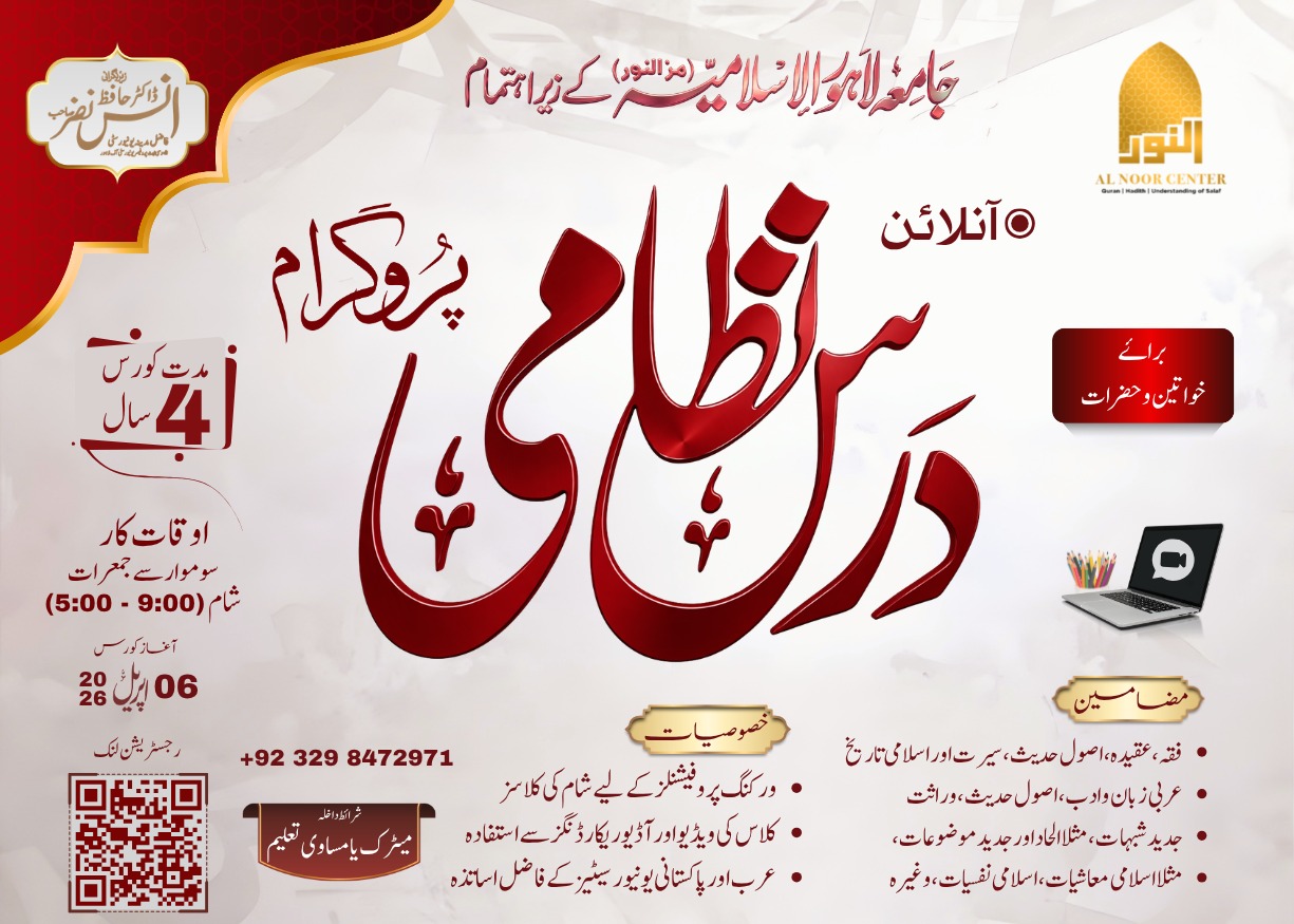 اسلام کا معاشی نظام ایک مطالعہ